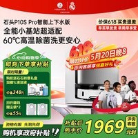 石头（roborock）【价保618】P10S Pro 扫地机器人扫拖洗烘一体机 自动集尘热水洗拖布烘干补水擦地拖地机器人  P10S Pro 上下水版