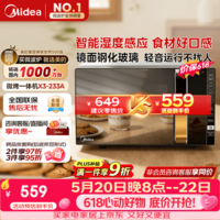 美的（Midea）【价保618】微波炉烤箱一体机变频家用微波炉900W微烤一体25升平板加热杀菌易清洁X3-233A金色