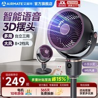 艾美特（AIRMATE）空气循环扇智能语音电风扇家用客厅立式遥控轻音节能大风量落地扇涡轮换气扇3D摇头扇FA18-SRD229 【8+2档风量/3D自动摆头/轻音节能】语音