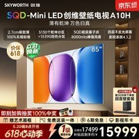 创维【价保618】创维壁纸电视A10H 85英寸【送装一体-固定挂架】 2.7cm超薄 5130分区SQD Mini LED ...