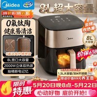 美的(Midea)0氟钛陶空气炸锅【价保618】空气炸锅蒸烤一体2026年新款 大容量空气炸锅家用8L空气电炸锅KZC8008