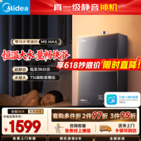 美的（Midea）重磅新品 燃气热水器天然气 家用一级恒温安睡静音16/18升节能防冻双增压水伺服无冷感无极变频 16L 二级能效【M9 Max】涡轮增压款 天然气
