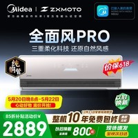 美的空调大1.5匹 全面风PRO 风尊 新一级能效 冷暖 张雪机车同款 双排纯铜管 空调挂机 KFR-35GW/QM1P