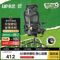 永艺618新品元宝椅Pro工位招财人体工学椅电竞椅办公椅电脑椅单人座椅
