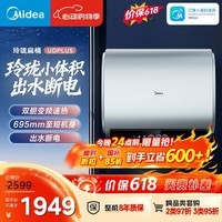 美的（Midea）【价保618】60升玲珑双胆扁桶电热水器防电墙3300W变频 镁棒免换F6033-UDplus一级能效以旧换新