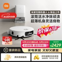 米家【保价 618】 扫地机器人6 水箱版 滚筒活水清洁去渍洗地机 扫拖一体全自动清洗基站 扫地机拖地