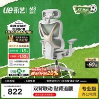 永艺XY MAX人体工学椅电脑椅办公椅电竞椅子人工力学座椅午休学习椅