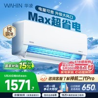 华凌空调 1.5匹超省电 新一级能效 家用空调挂机 巨省电变频智能空调  以旧换新国家补贴 超省电max 大1.5匹 35HL1MAX