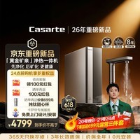 卡萨帝（Casarte）净水器黄金矿泉揽光加热直饮一体机2600G矿物质净水机8年长效RO反渗透家用厨房专用台下自来水即滤