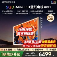 创维壁纸电视65A8H 65英寸超薄壁画 SQD-MiniLED艺术电视 不反光电视智能液晶平板电视机 以旧换新 65英寸 旗舰壁纸电视【免费安装】 【官方标配】