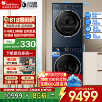 小天鹅（LittleSwan）蓝氧2.0高奢小乌梅洗烘套装10公斤滚筒洗衣机+10公斤热泵烘干机 超微净泡加强版纯平全嵌久洗如新 【10洗10烘】小乌梅2.0高奢+超微净泡 洗烘套装