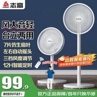 志高（CHIGO）电风扇落地扇家用立式机械电扇台扇摇头电扇空气循环风扇ZFS-3016 热卖推荐+7叶升级遥控中款 1
