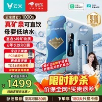 云米（VIOMI）净水器家用净水机Super 2E 昆仑矿物质ro反渗透厨下式直饮机低噪智能触屏过滤器净饮机一体机 【旗舰爆款】小昆仑净水器1000G