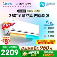 美的空调风尊三代大1.5匹新一级能效变频 全面风张雪机车空调挂机KFR-35GW/MXC3