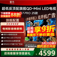 FFALCON雷鸟电视75英寸 75鹤7 PRO 25款 QD-Mini LED 高阶VA背光分区 超低反 4200nits 平板电视75R795C 75英寸 国家补贴 75R795C