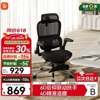 西昊B300Pro 人体工学椅电竞椅办公椅电脑椅人工力学座椅4D追腰6D扶手