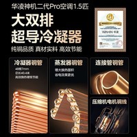 华凌空调挂机神机二代1.5匹/2匹可选 家用一级能效变频冷暖除湿 大风口冷风机双排铜管空调挂机 神机二代 大1.5匹 丨Pro满配堆料