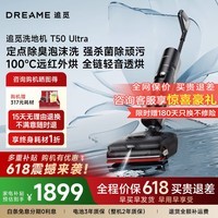 追觅T50 Ultra【咨询享底价】机械臂无线家用平躺洗地机拖地机吸拖一体吸尘器除臭泡沫洗100℃热洗 【咨询享底价】T50 Ultra