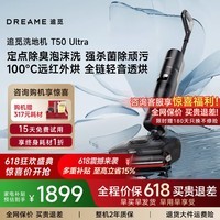 追觅T50 Ultra【咨询立减】洗地机机械臂泡沫洗平躺吸拖一体自动清洗无线家用洗扫地洗地机器人吸尘器 【咨询立减】T50 Ultra机械臂泡沫洗