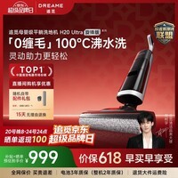 追觅【价保618】洗地机H20Ultra旋锋版 超人气款【瑞士PPA防缠毛】180°平躺洗拖吸拖一体自动清洗拖扫