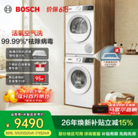 博世（BOSCH）4系果然白 10KG变频活氧洗烘套装组合 家用全自动滚筒洗衣机 智能除渍 热泵烘干衣机 智能正反转 WGA254EA2W+WQA252Y00W 洗烘套装