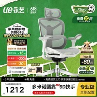 永艺X5Pro人体工学椅电脑椅办公椅电竞椅人工力学座椅立体撑腰6D扶手