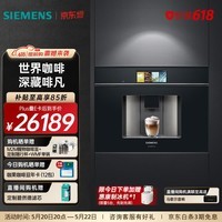 西门子（SIEMENS）欧洲进口家用全自动嵌入式咖啡机意式智能触控19bar精准稳压36款花式饮品智能冷萃 CT918L1B0W