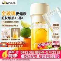 小熊（Bear）全玻璃榨汁机 无线便携榨汁杯 家用可碎冰果汁机小型多功能果蔬料理 电动奶昔随行搅拌杯LLJ-F04E2