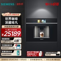 西门子（SIEMENS）嵌入式全自动咖啡机欧洲进口家用意式智能触控19bar精准稳压36款花式饮品智能冷萃 CT718L1B0W