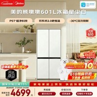 美的熊墩墩601L十字门冰箱超薄零嵌入式双系统2.0净味超大容量国家补贴BCD-601WUSPZM(E)星尘白