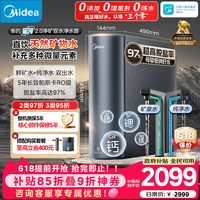 美的（Midea）家用净水机星河2.0净矿净水器双水直饮1000G5年RO矿物质0阻垢剂杀菌反渗透厨下式净饮系列