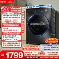 美的（Midea）【价保618】简尚滚筒洗衣机全自动 洗烘一体机 12公斤大容量 1.1洗净比 MD120V36T以旧换新 补贴