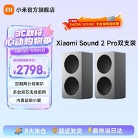 小米（MI）Xiaomi Sound 2 Pro智能电脑音箱 超级小爱AI大模型音响 两分频声学配置蓝牙音箱音响 Xiaomi Sound 2 Pro双支装