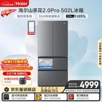 海尔「山茶花机皇2.0Pro」502L法式多门冰箱自动制冰双系统双净化超薄零嵌BCD-502WGHFDGCFSU1国家补贴