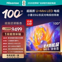 海信电视【价保618】100E5Q 100英寸【送装一体-底座版本】超画质U+MiniLED 柔光防眩屏 高刷