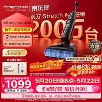 添可【价保618】芙万StretchPlus超能版 【系列热销200万+台】超薄躺平洗地机自动清洗扫地机