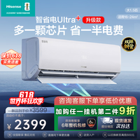 海信（Hisense）大薄荷空调智省电易省电Ultra+ 世界杯定制空调大1.5匹挂机 新一级能效AI省电卧室家用 智省电 【Ultra+】 大1.5匹 