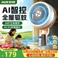 奥克斯【爆款语音驱蚊】电风扇大风力落地空气循环扇可伸缩折叠电风扇卧室家用新款驱蚊风扇【价保618】
