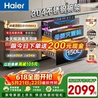 海尔小红花消毒柜嵌入式EB150MAX母婴认证304不锈钢三门四层150L 家用甲流消毒碗柜紫外线光波巴氏4.0