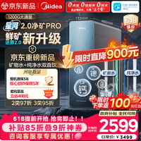 美的(Midea)家用净水机星河2.0pro净矿净水器双水直饮1200G6年RO矿物质0阻垢剂杀菌反渗透厨下式净饮升级系列