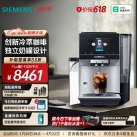 西门子（SIEMENS）欧洲进口【冷热双萃】全自动咖啡机家用商用办公室意式动研磨一体机智能互联35种世界饮品 TQ705C03