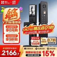 萤石Y31 Pro全景AI双屏版人脸智能锁 标准锁体 3D人脸识别支持指纹掌静脉 家用全自动猫眼视频门锁