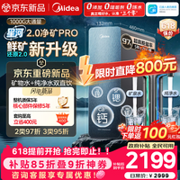 美的(Midea)【价低头部主播95折】家用净水机星河2.0pro净矿净水器双水直饮1000G5年RO矿物质0阻垢剂升级款