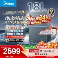 美的【安睡无冷感M9S Max18L增压】18升优于16升 燃气热水器天然气 大水量免换气表 7A一级恒温 静音