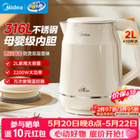 美的（Midea）电热水壶 2L大容量 大功率速沸双层防烫不锈钢无缝内胆好清洗 即热式烧水壶电水壶 快速烧水少等待 2L 【316L不锈钢母婴级内胆】2200W大功率