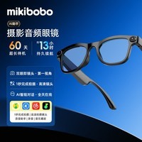 MIKIBOBOAI智能眼镜AI拍照神器听歌蓝牙语音通话长续航近视老花镜可配度数【定制配镜】 无度数现片（平光镜）