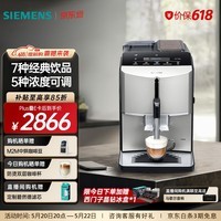 西门子（SIEMENS）全自动咖啡机 一键奶咖磁吸易清洁奶管意式家用 15Bar萃取 一键5种饮品 TF303C07