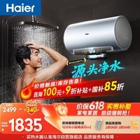 海尔保价618 巨能洗2.0 DR7Pro电热水器60升 国家补贴小蓝瓶富锶净肤洗AI节能DR7升级速热家用上门安装