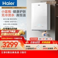 海尔【小海鲸系列JH7SGT零冷水】16升天然气燃气热水器 小蓝瓶净肤洗 无冷烫水全程恒温 一级静音增压