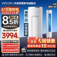 华凌神机二代pro超一级能效变频冷暖 空调柜机 3匹神机二代